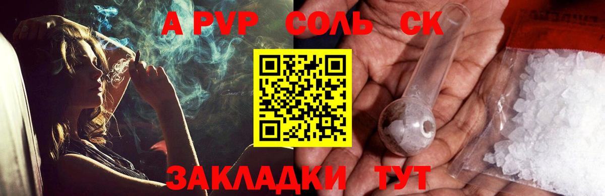 Альфа ПВП СК КРИС  Alpha PVP VHQ  А ПВП Соль  Артёмовский  купить  цена  Вход с VPN 
