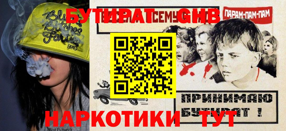 БУТИРАТ вода Артёмовский