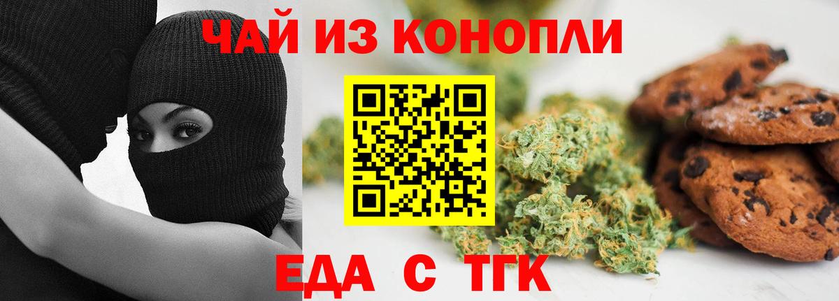 Печенье с ТГК конопля  Вход с VPN  Артёмовский 