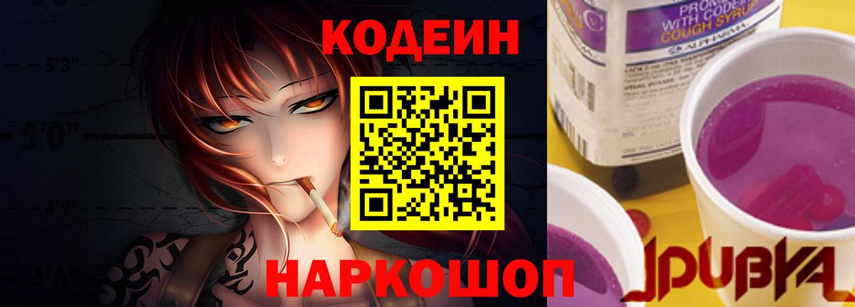 Кодеиновый сироп Lean напиток Lean (лин) Артёмовский