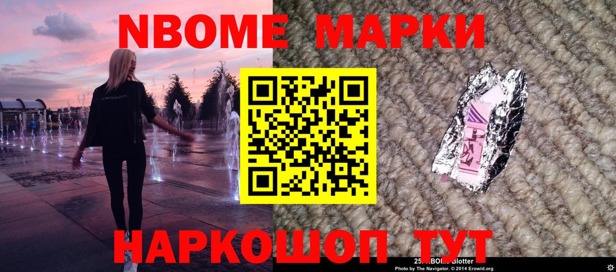 Артёмовский  Марки NBOMe 1,5мг  Марки NBOMe 1,5мг  Вход с VPN 